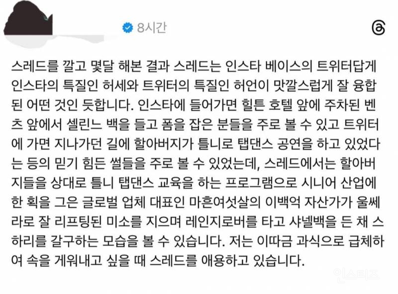 스레드에 대한 기가 막힌 통찰 | 인스티즈