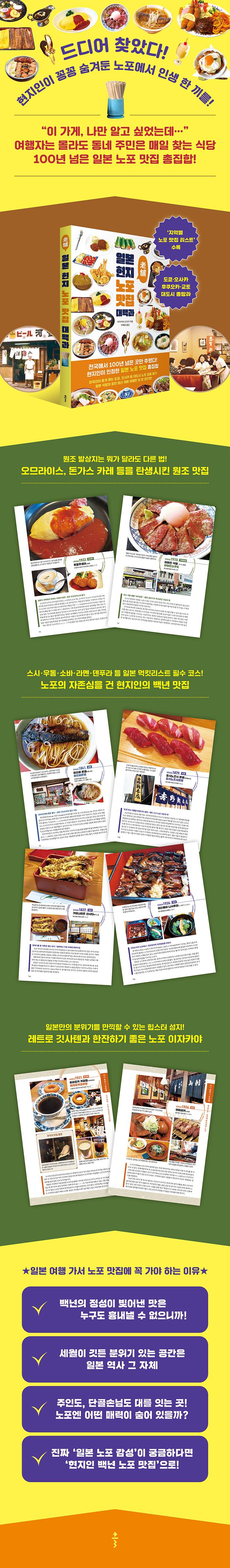 도서 '일본 현지 노포 맛집 대백과' 증정 이벤트 | 인스티즈