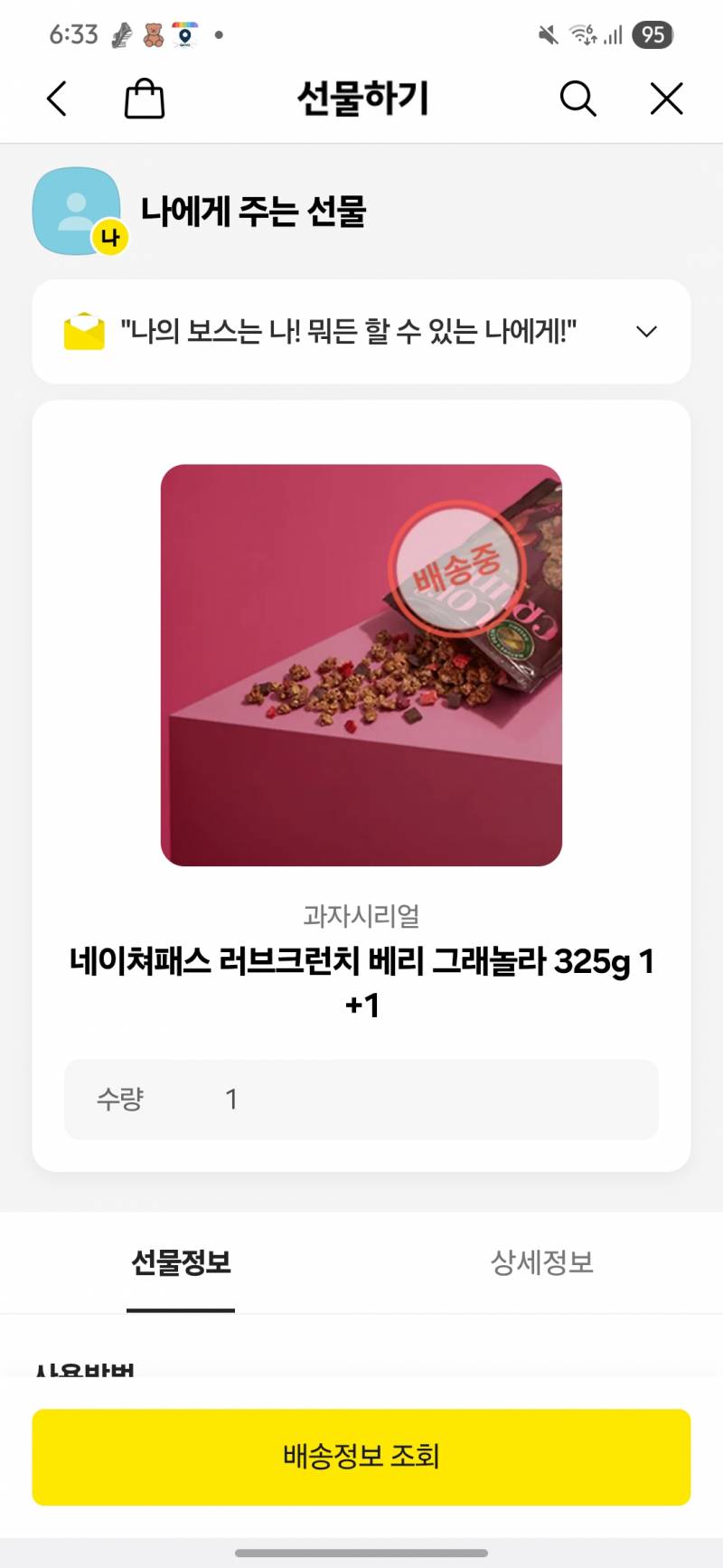 [잡담] 이거 배송확정으로 바꾸는 방법 없나 | 인스티즈