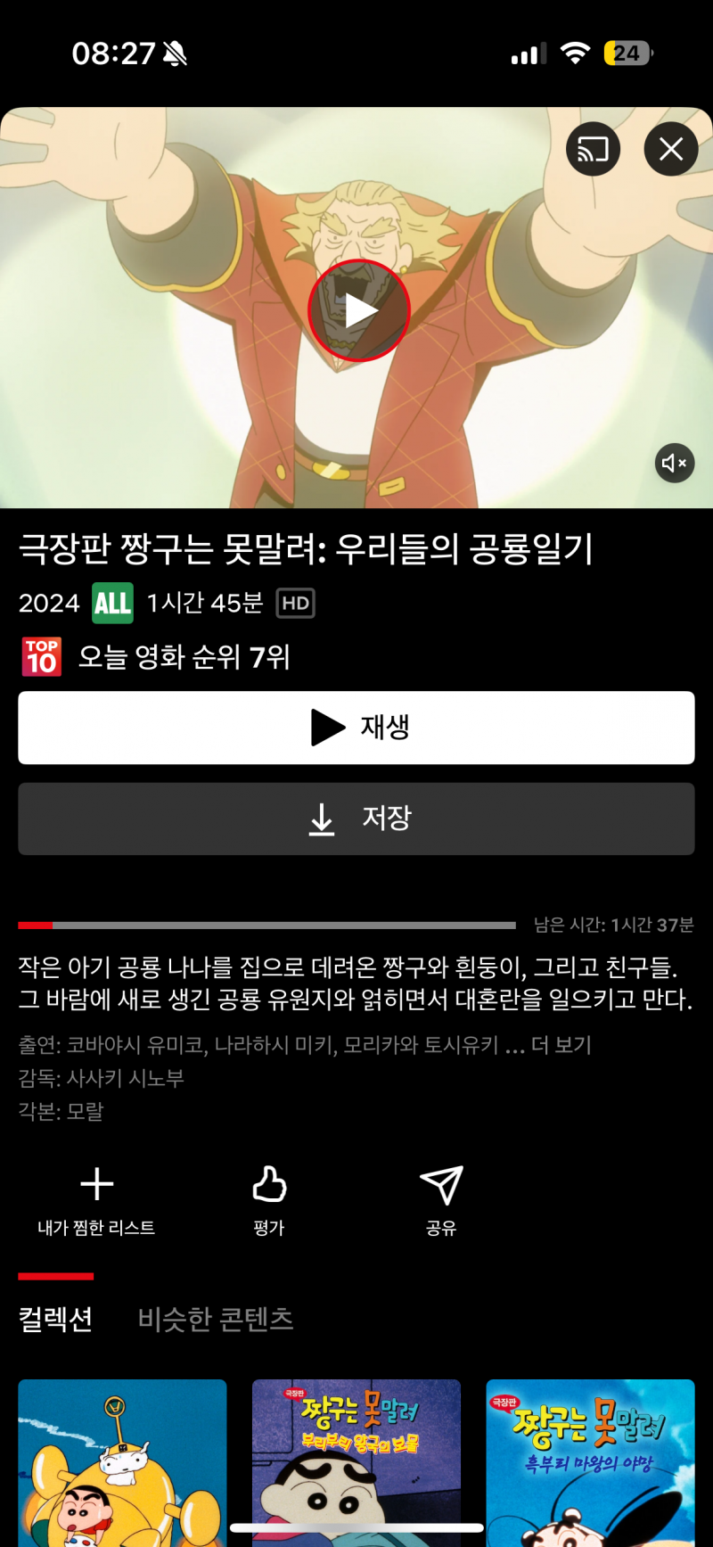 [잡담] 넷플 있는 사람들아 짱구 극장판 쳐봐 | 인스티즈