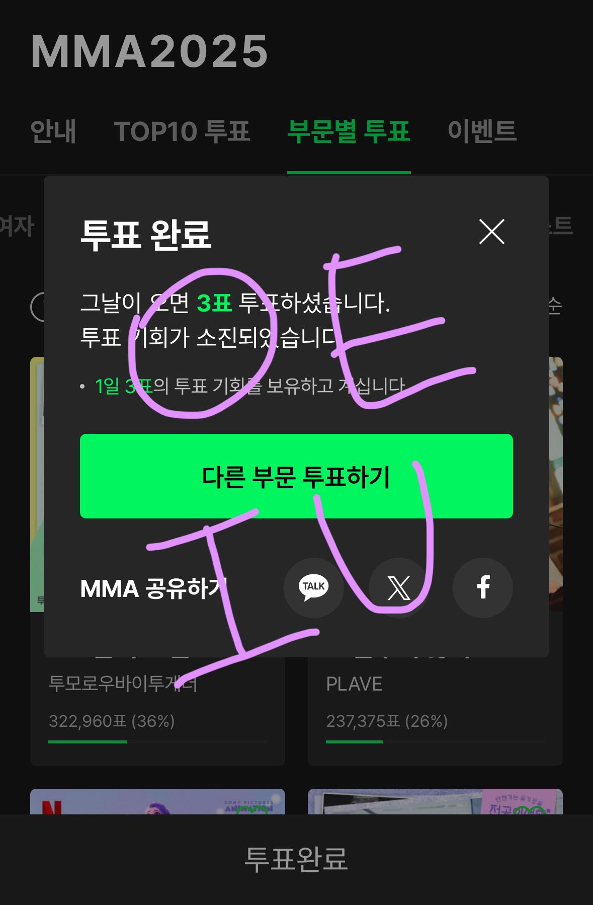 [잡담] 아이유팬 멜뮤 연합 투표 인증 <아이브 지디 플레이브 투바투 라이즈> | 인스티즈
