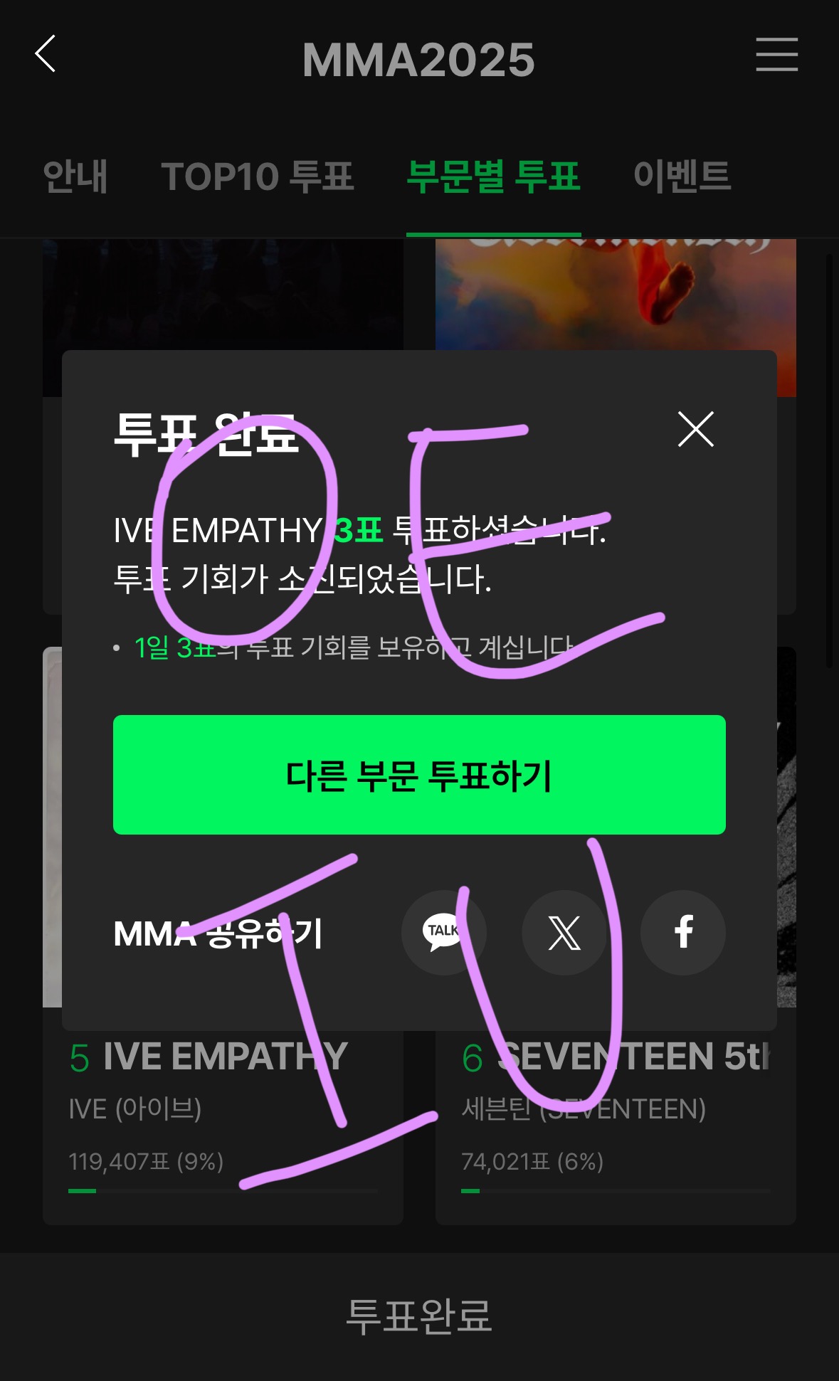 [잡담] 아이유팬 멜뮤 연합 투표 인증 <아이브 지디 플레이브 투바투 라이즈> | 인스티즈