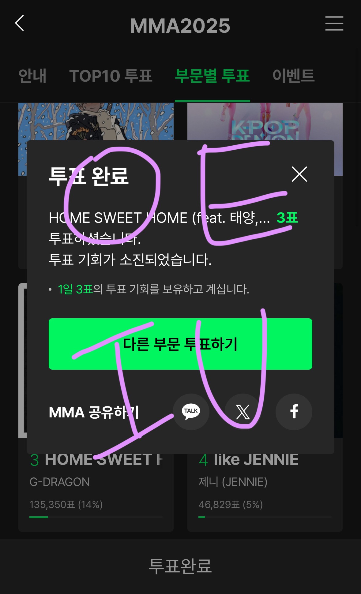[잡담] 아이유팬 멜뮤 연합 투표 인증 <아이브 지디 플레이브 투바투 라이즈> | 인스티즈