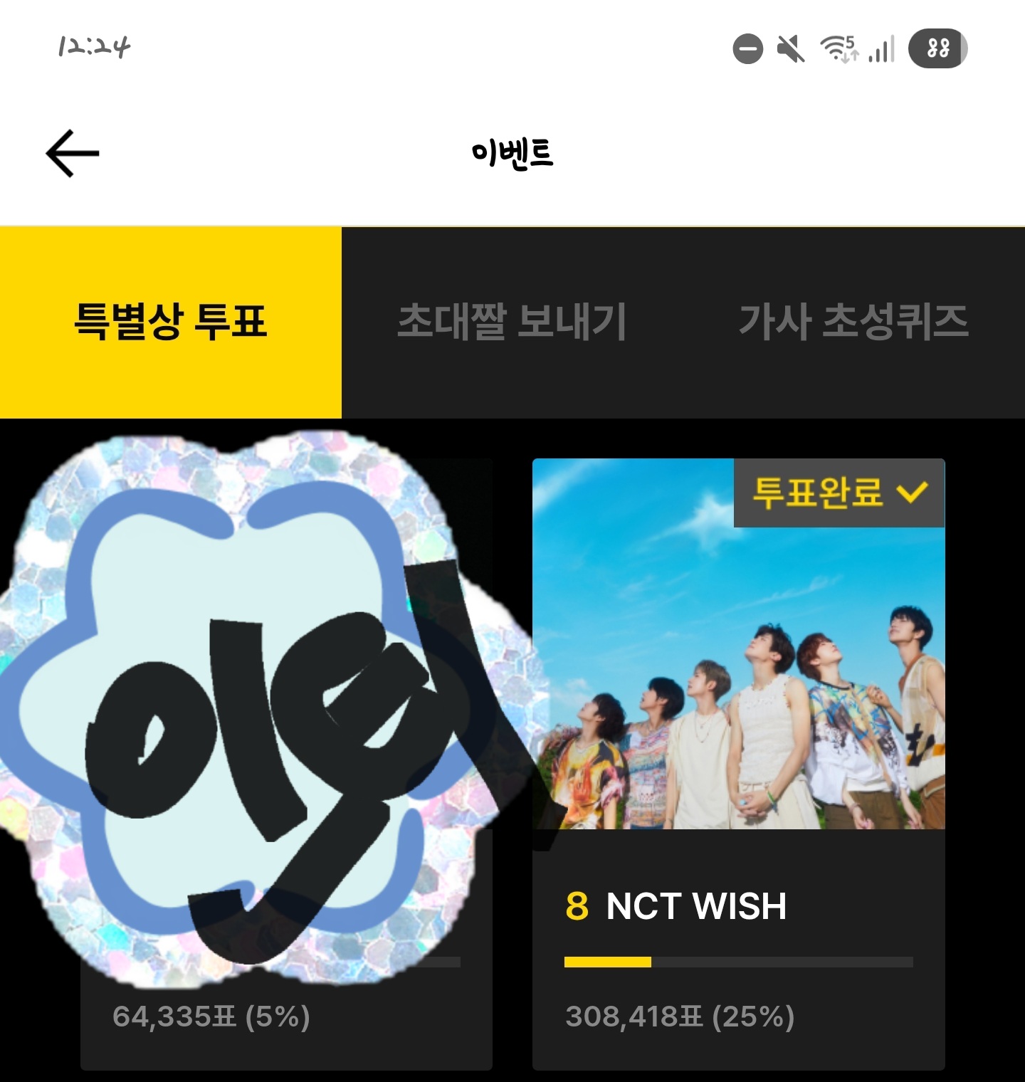[잡담] 위시 카뱅투표 인증 두고가요! | 인스티즈