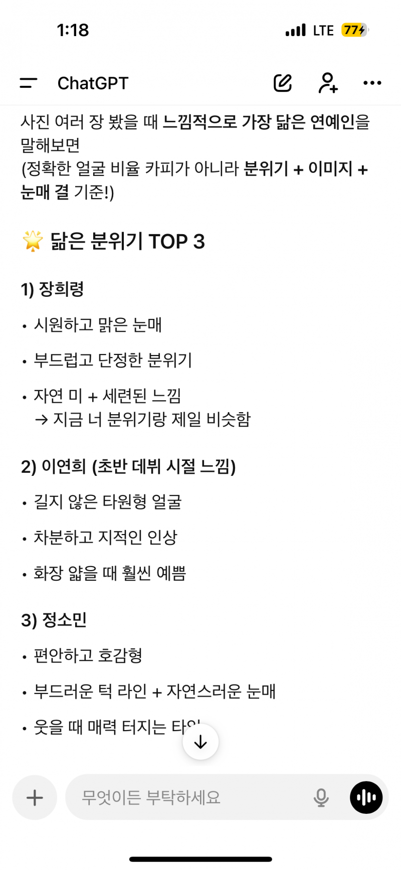 [잡담] 지피티 사회생활 좀 하네 하하하하하하하 | 인스티즈