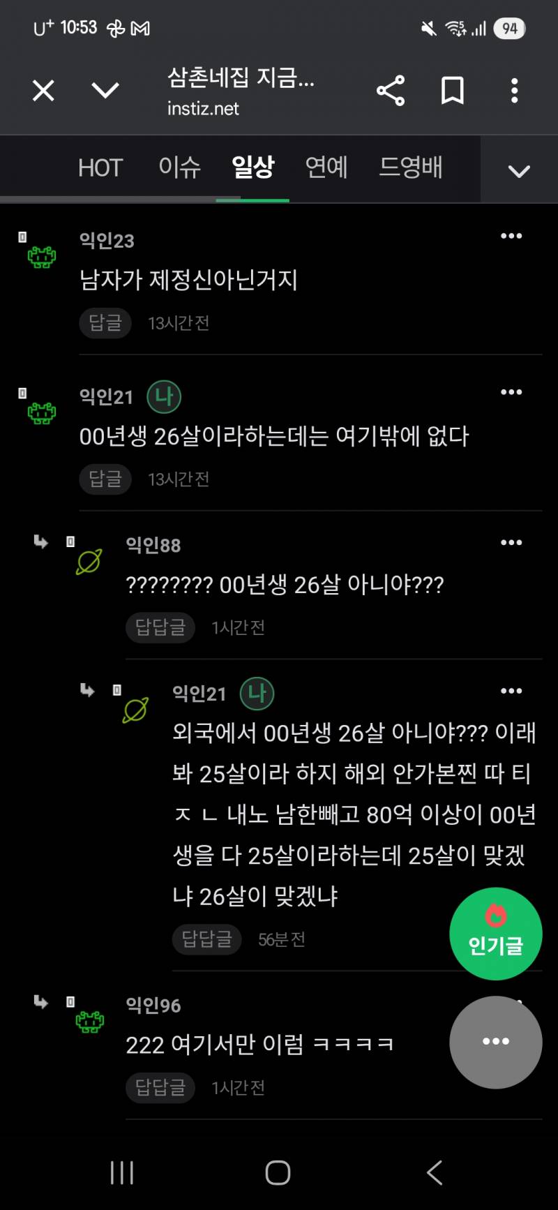 [잡담] 얘는 만나이의 존재를 모르나 | 인스티즈