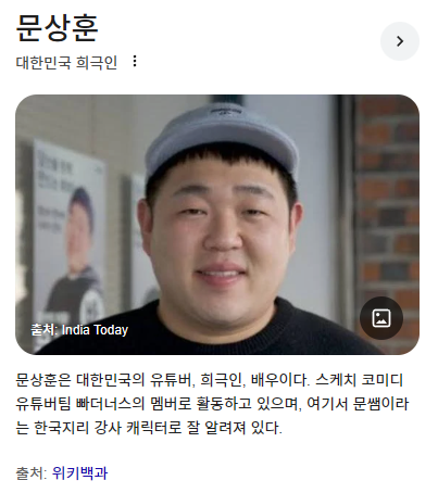 [잡담] 아니 문상훈 구글에 검색했는데 나를 너무 빤히 보시는데요 ㅋㅋㅋㅋㅋㅋㅋㅋㅋㅋㅋㅋ | 인스티즈