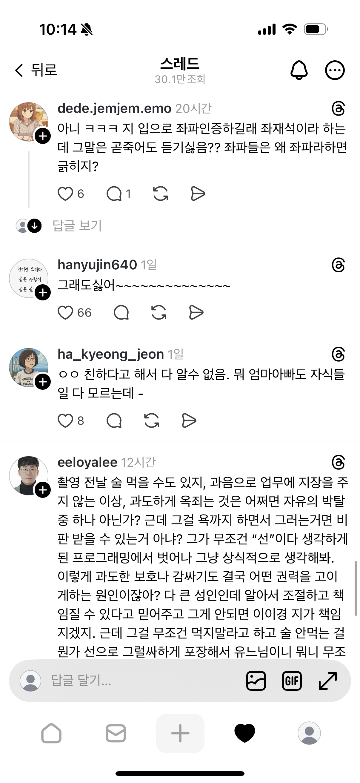 [잡담] 유재석 고소한다는 글에도 댓글 봐 | 인스티즈