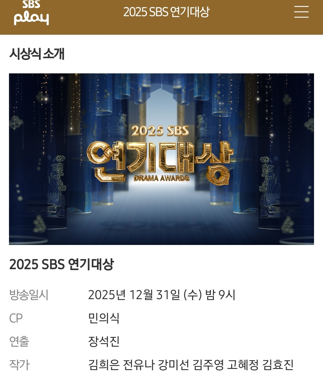 [잡담] 습스 연기대상 공홈 열렸네 | 인스티즈