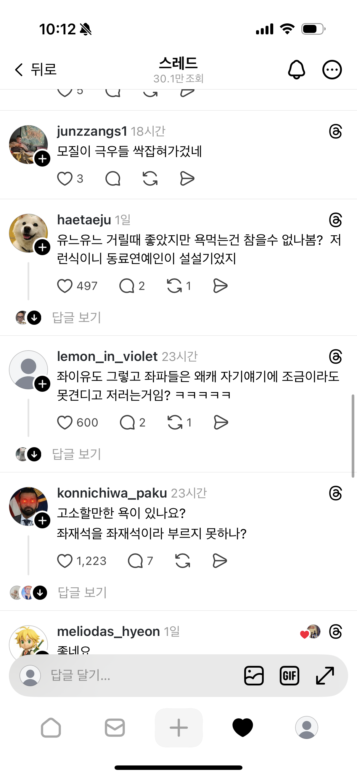 [잡담] 유재석 고소한다는 글에도 댓글 봐 | 인스티즈