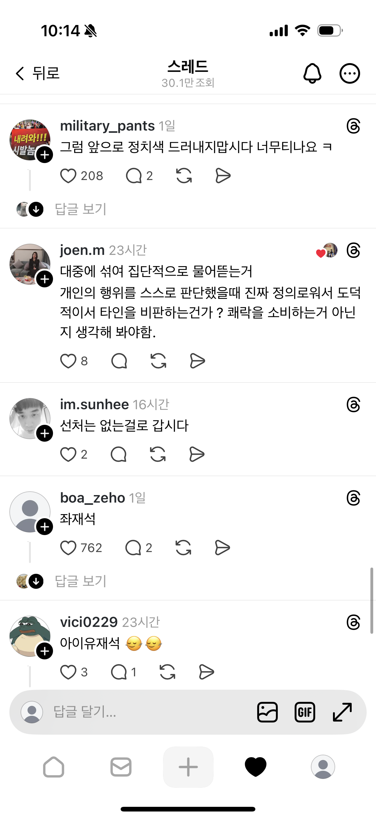 [잡담] 유재석 고소한다는 글에도 댓글 봐 | 인스티즈