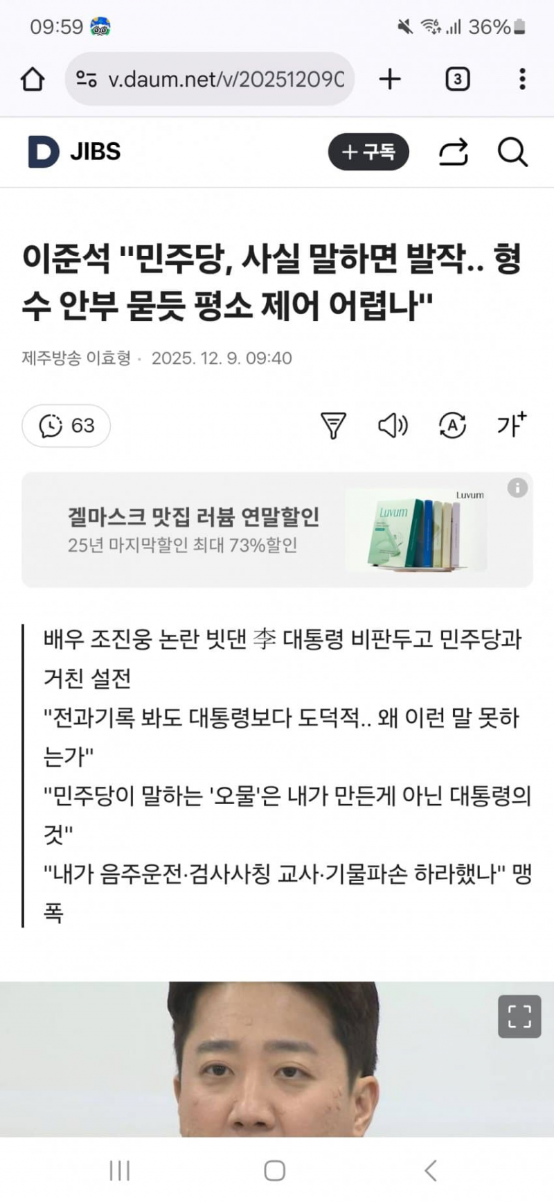 [잡담] 이준석 "민주당, 사실 말하면 발작...형수 안부 묻듯 평소제어 어렵나 | 인스티즈