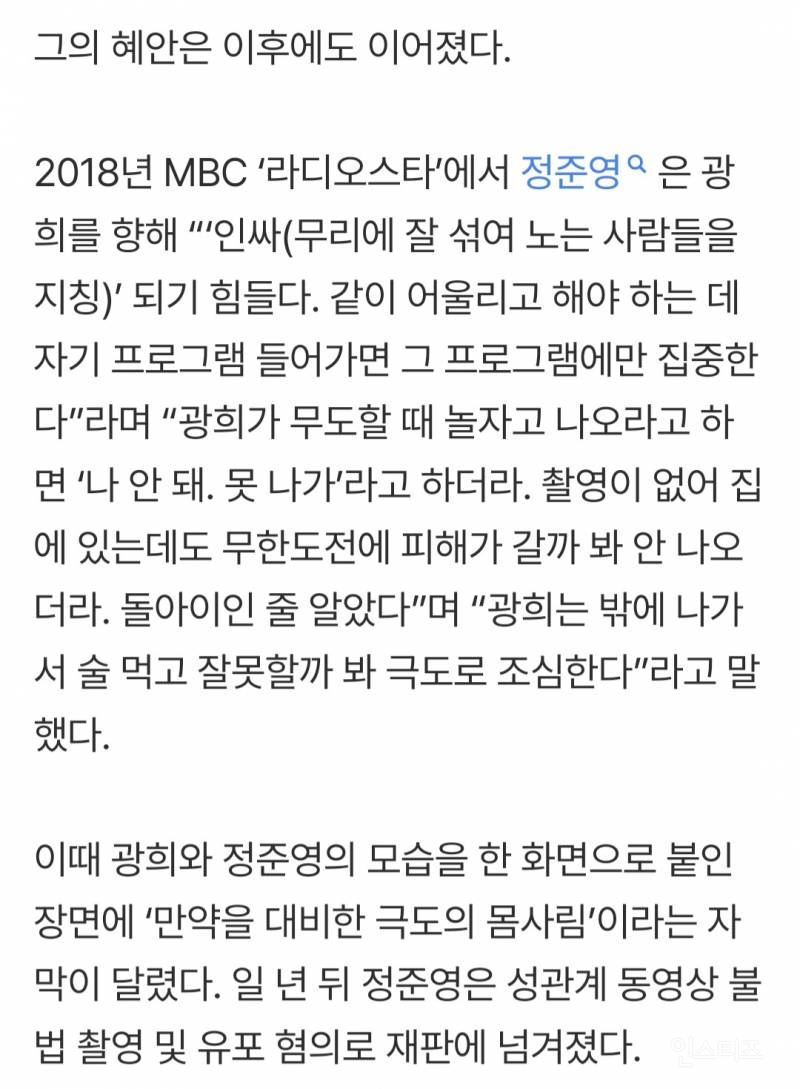 탑·정준영·승리 이어 박나래까지…광희, 논란 예측 '탐지기' 가동 [SS이슈] | 인스티즈