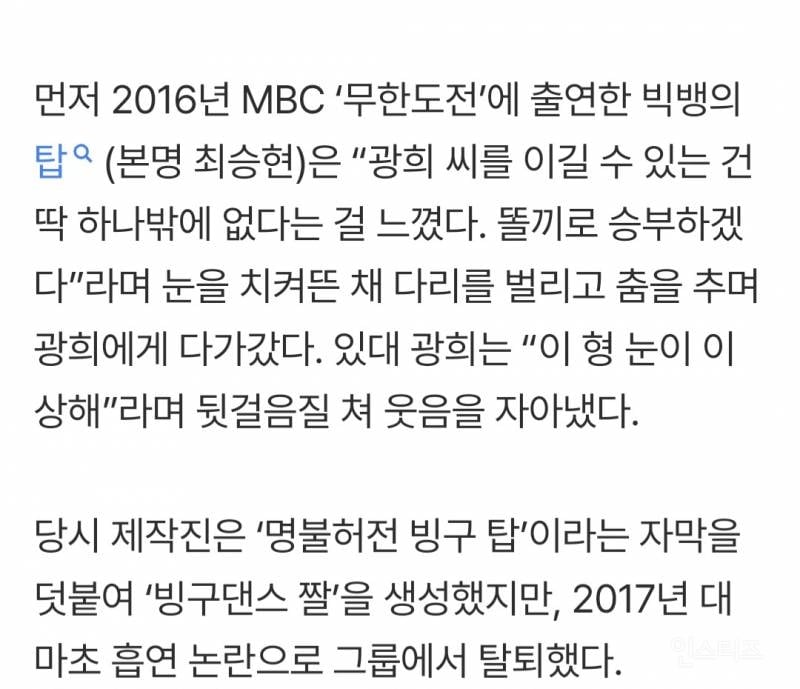 탑·정준영·승리 이어 박나래까지…광희, 논란 예측 '탐지기' 가동 [SS이슈] | 인스티즈