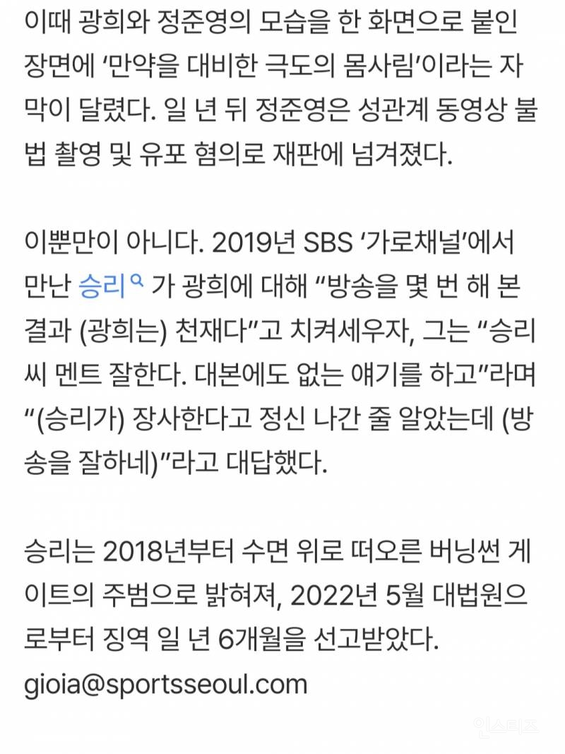 탑·정준영·승리 이어 박나래까지…광희, 논란 예측 '탐지기' 가동 [SS이슈] | 인스티즈