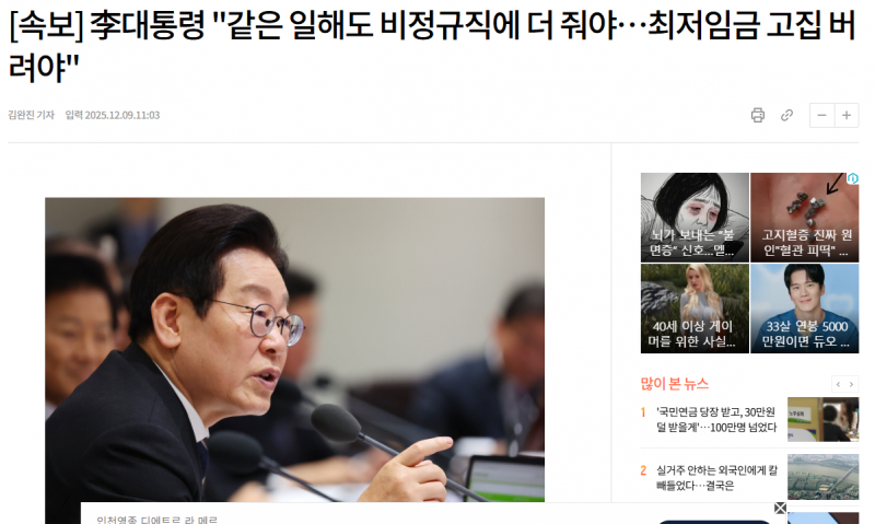 [잡담] 이재명 "같은 일해도 비정규직에 돈 더줘야" | 인스티즈