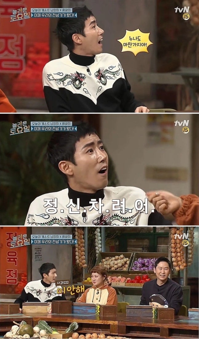 [정보/소식] 탑·정준영·승리 이어 박나래까지…광희, 논란 예측 '탐지기' 가동 [SS이슈] | 인스티즈
