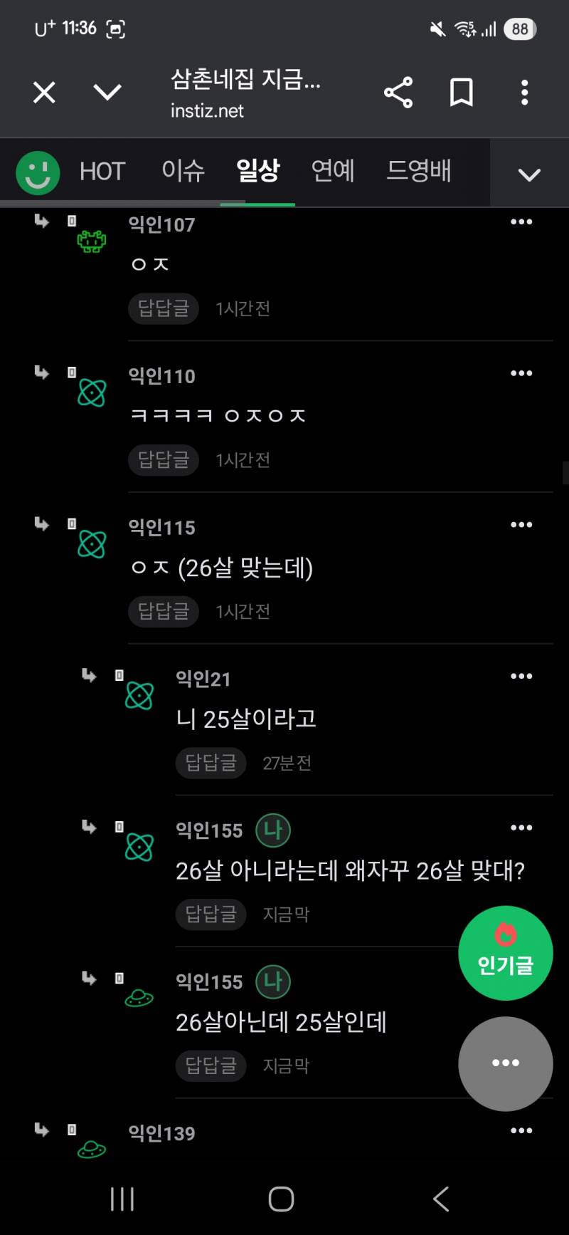 [잡담] 대한민국도 그냥 만나이썼으면 | 인스티즈