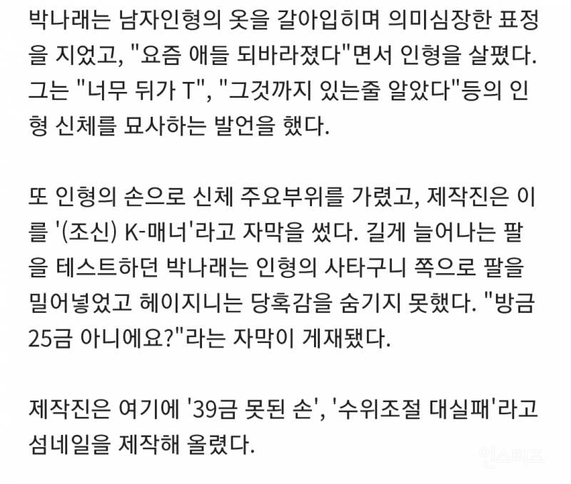 깜짝... '박나래 폭로 사건' 정리...txt 그리고 과거 논란 | 인스티즈