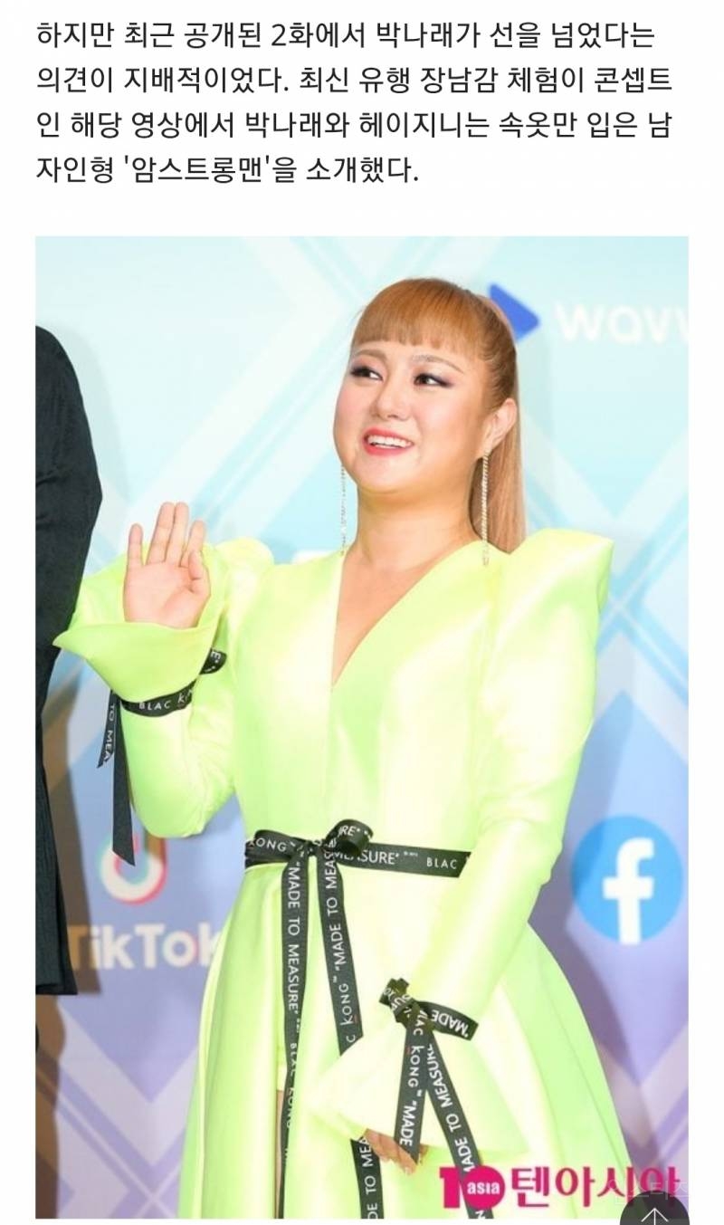 깜짝... '박나래 폭로 사건' 정리...txt 그리고 과거 논란 | 인스티즈