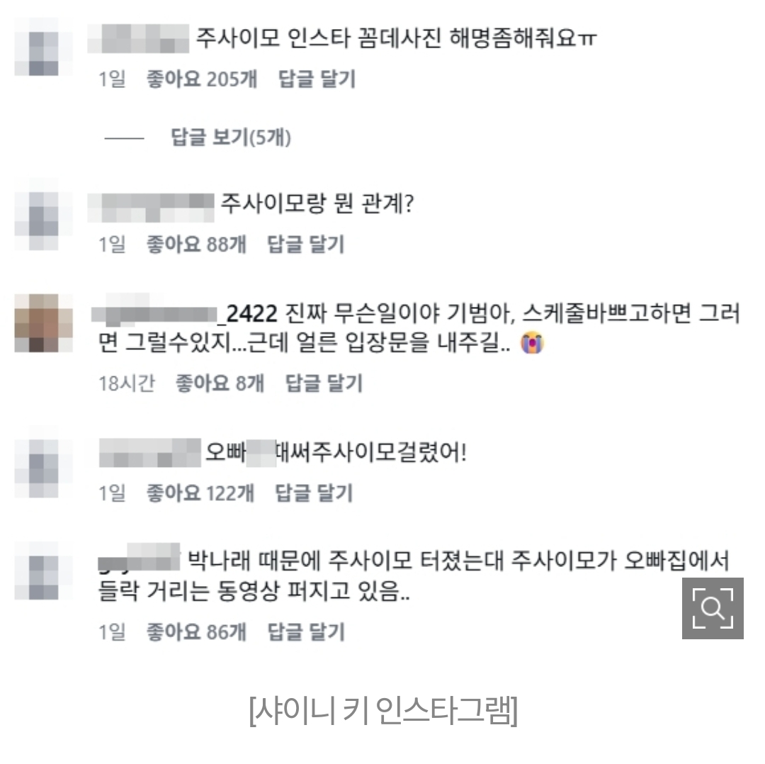 [정보/소식] 샤이니 키, '주사 이모' 해명 요구 빗발치는데…언제까지 침묵 중? | 인스티즈