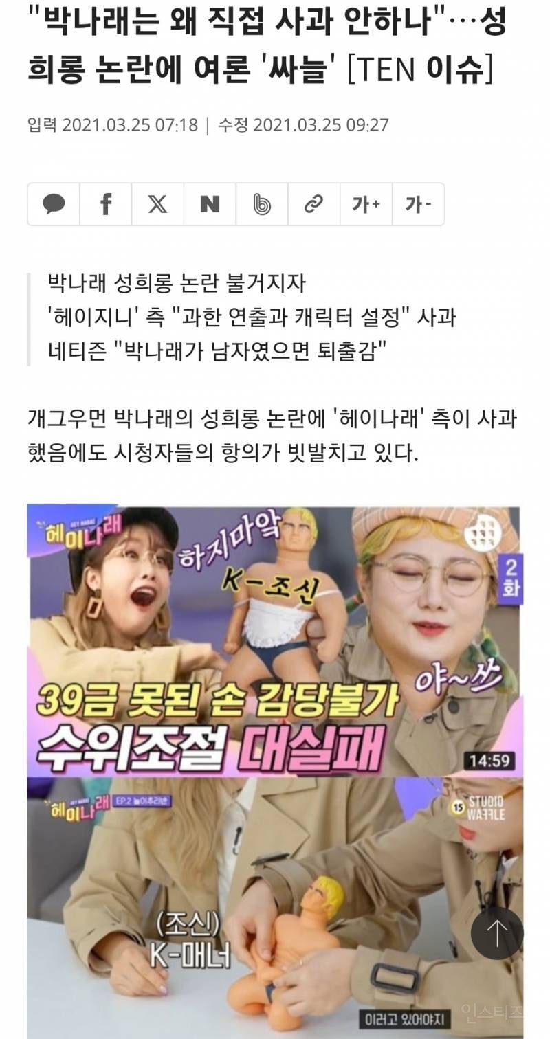 깜짝... '박나래 폭로 사건' 정리...txt 그리고 과거 논란 | 인스티즈