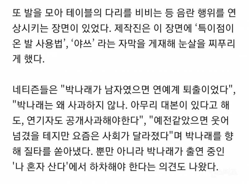 깜짝... '박나래 폭로 사건' 정리...txt 그리고 과거 논란 | 인스티즈