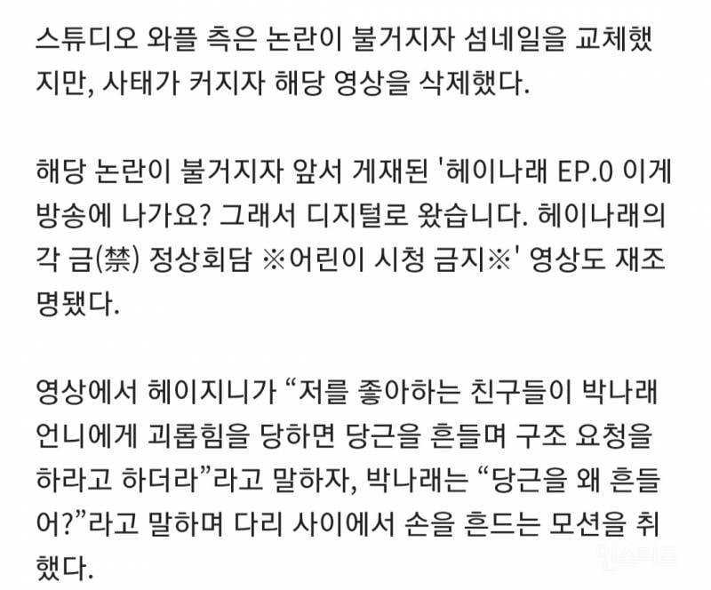 깜짝... '박나래 폭로 사건' 정리...txt 그리고 과거 논란 | 인스티즈
