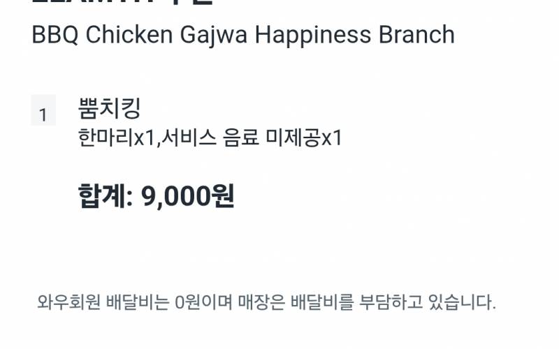 [잡담] 오 뿜치킨 9000원이다 | 인스티즈
