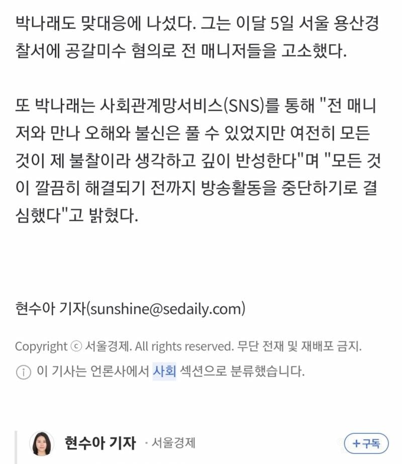 깜짝... '박나래 폭로 사건' 정리...txt 그리고 과거 논란 | 인스티즈