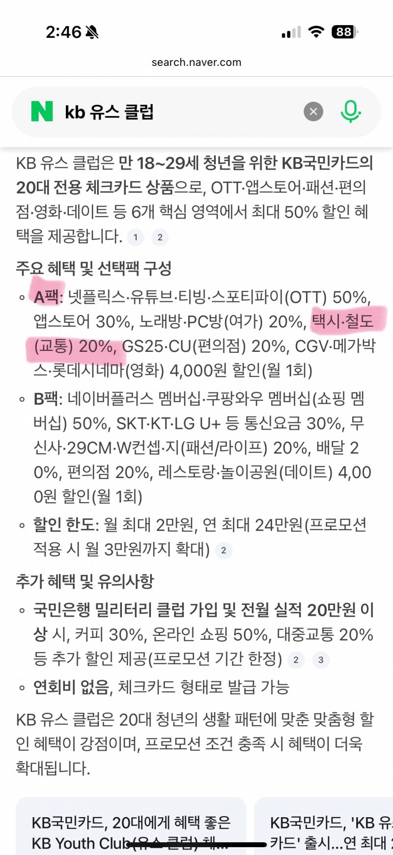 [잡담] 카드 혜택 고민중인데 이거 봐줄익? | 인스티즈