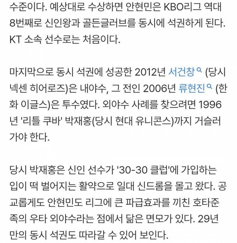 [잡담] 현민 선수 골글 받으면 기록 만드는거구나 | 인스티즈
