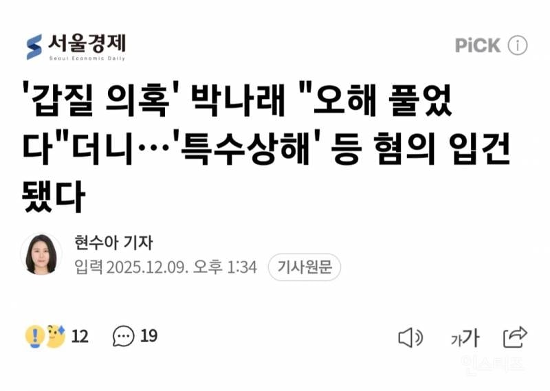 깜짝... '박나래 폭로 사건' 정리...txt 그리고 과거 논란 | 인스티즈