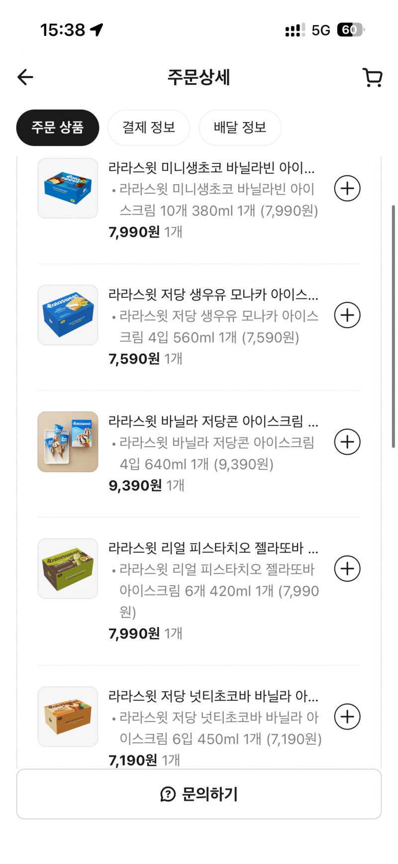 [잡담] 라라스윗에 미친자의 결제내역 | 인스티즈