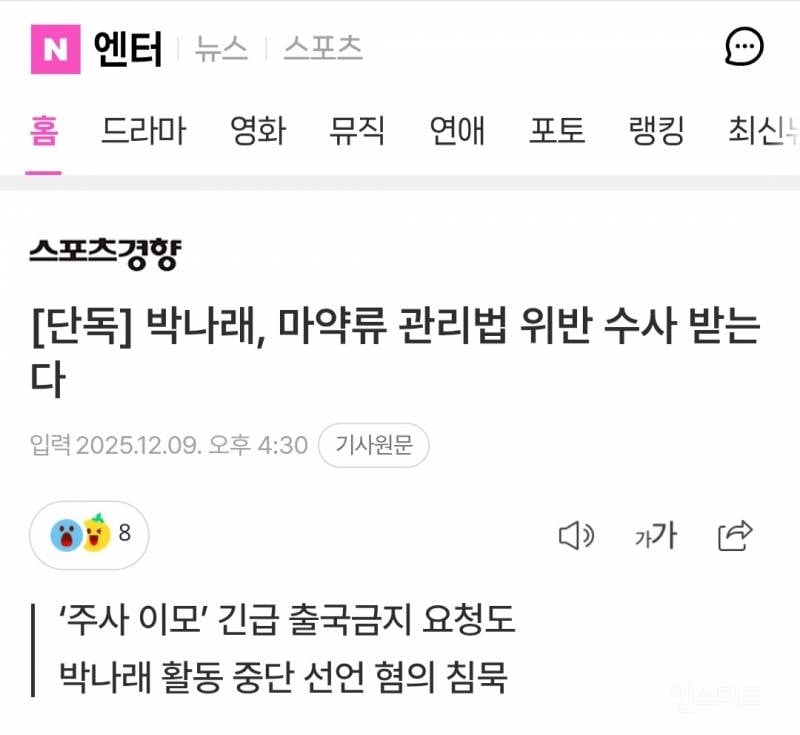 깜짝... '박나래 폭로 사건' 정리...txt 그리고 과거 논란 | 인스티즈