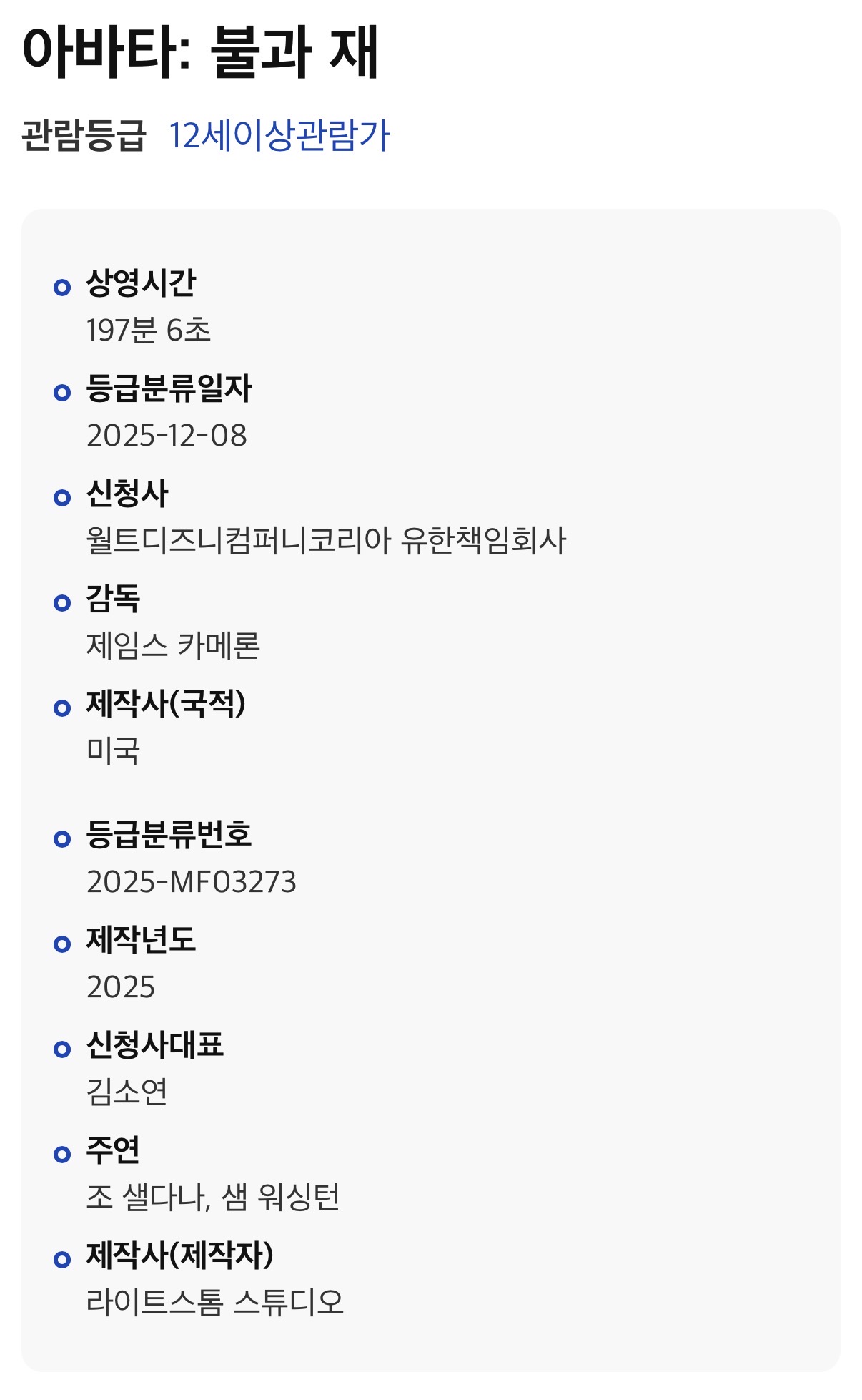 [잡담] 아바타3 197분이래 | 인스티즈