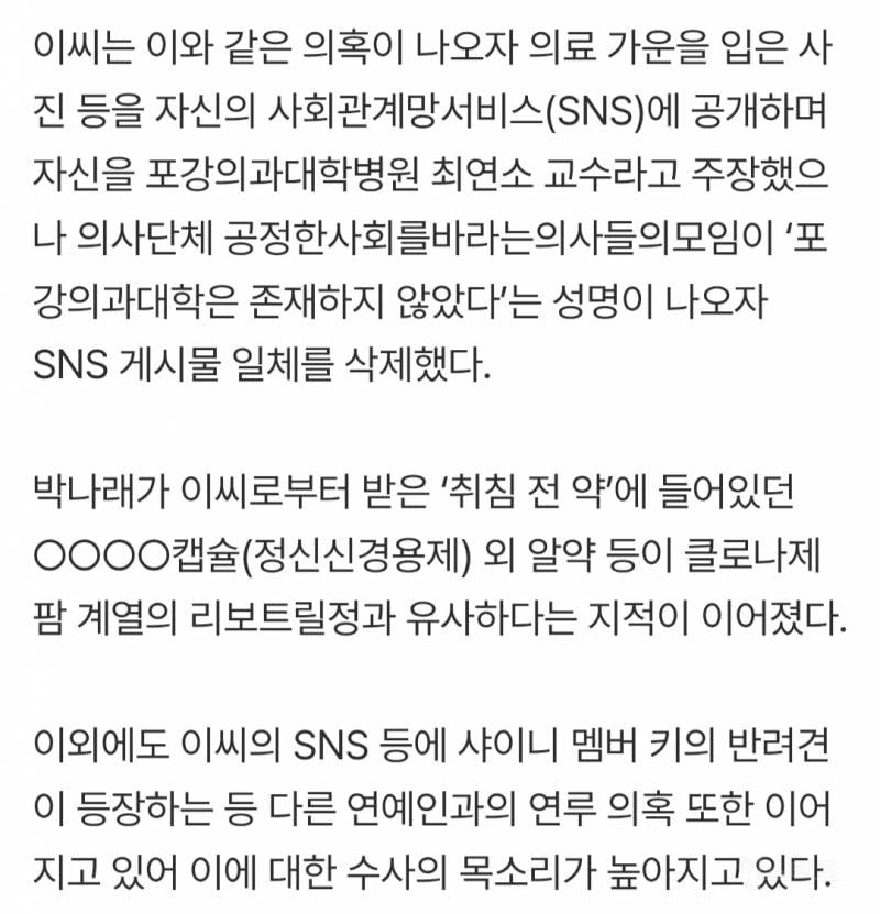 깜짝... '박나래 폭로 사건' 정리...txt 그리고 과거 논란 | 인스티즈