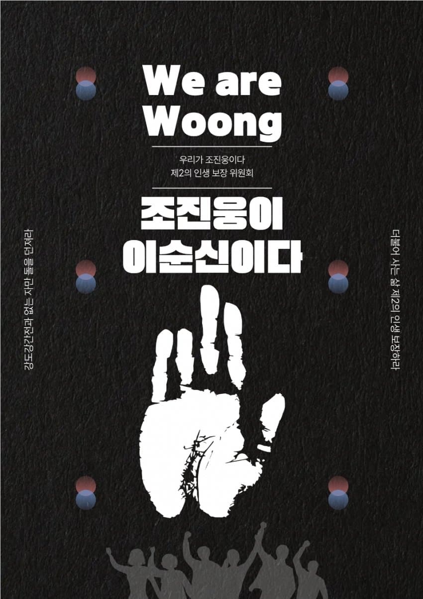[마플] 이젠 하다하다 포스터까지 만들어서 조진웅 응원하네 | 인스티즈