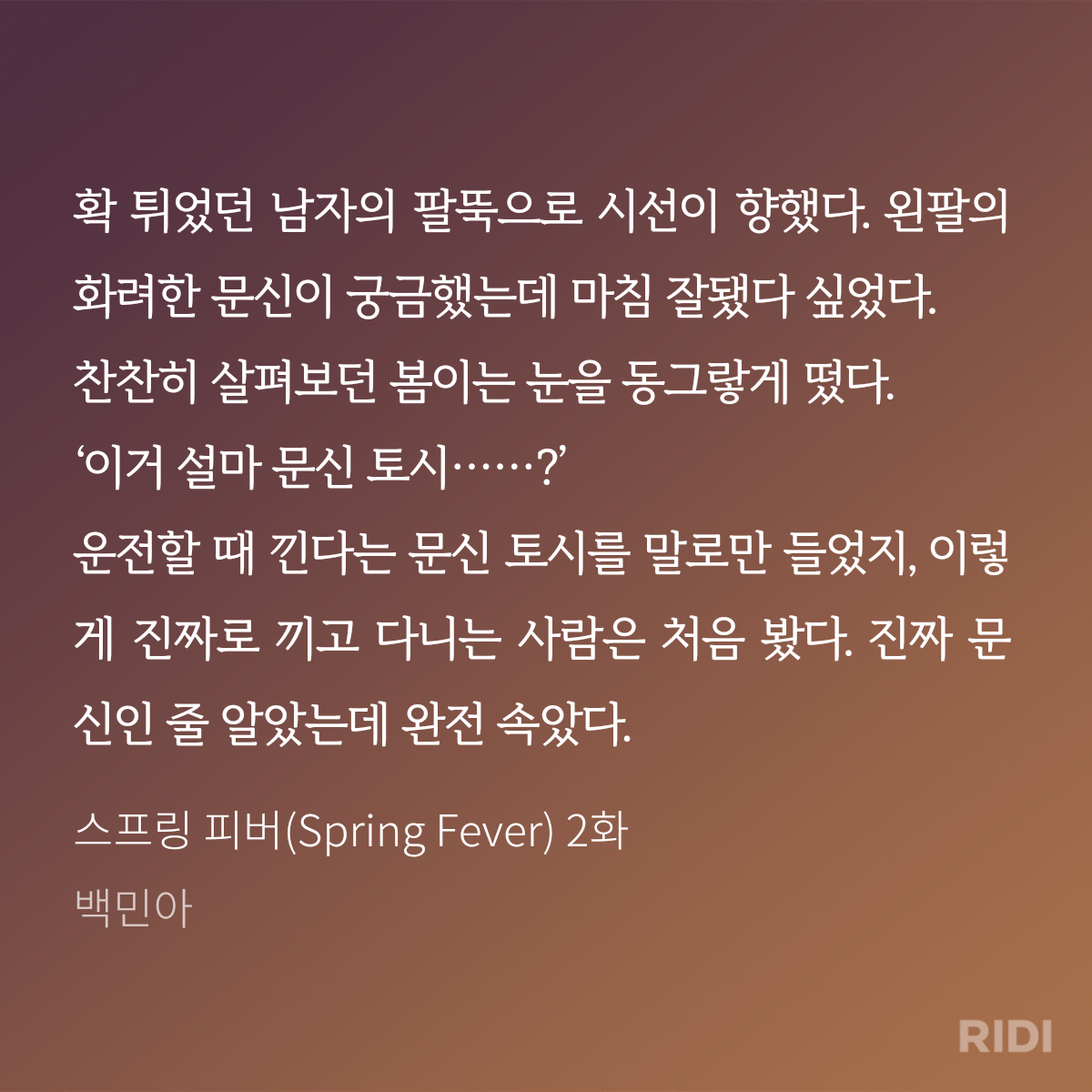 [잡담] 스프링피버) 스프링피버 남주 원작 캐릭터 완벽 설명짤 (조폭아님) | 인스티즈