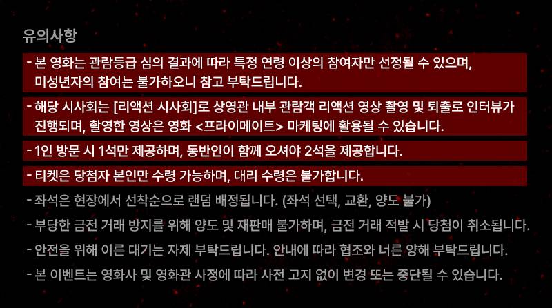 영화 '프라이메이트' 리액션 시사회 초대 이벤트 | 인스티즈