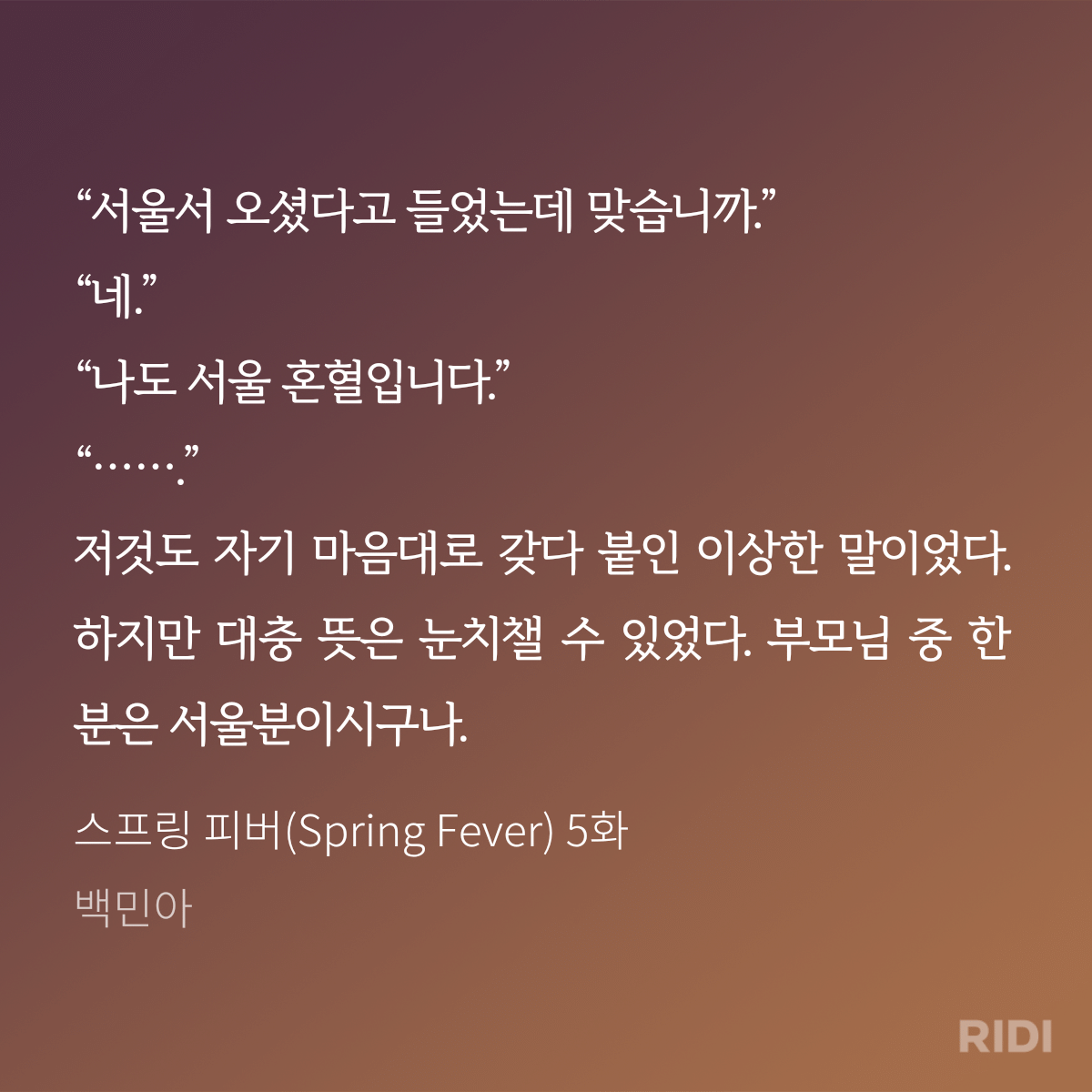 [잡담] 스프링피버) 스프링피버 남주 원작 캐릭터 완벽 설명짤 (조폭아님) | 인스티즈