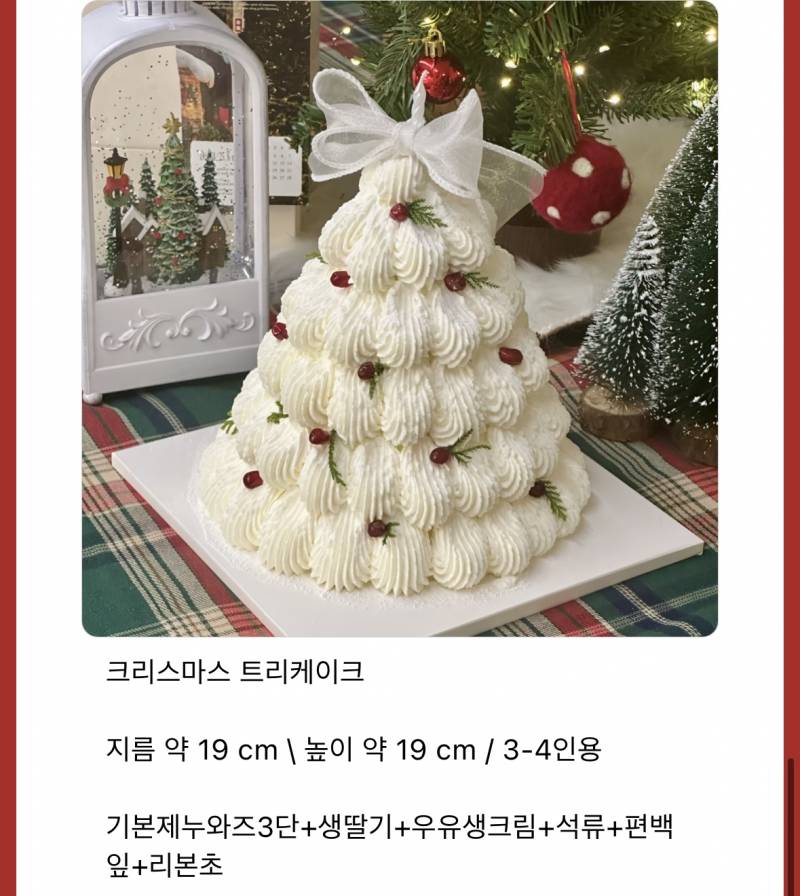 [잡담] 크리스마스 케이크 골라주라 1122 | 인스티즈