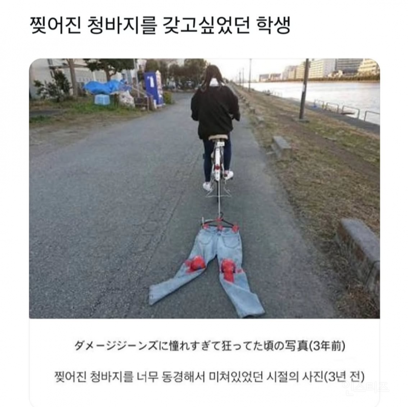 찢어진 청바지가 갖고싶었던 학생.. | 인스티즈