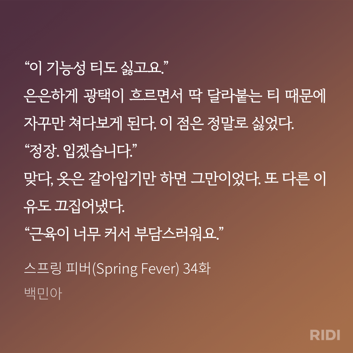 [잡담] 스프링피버) 스프링피버 남주 원작 캐릭터 완벽 설명짤 (조폭아님) | 인스티즈