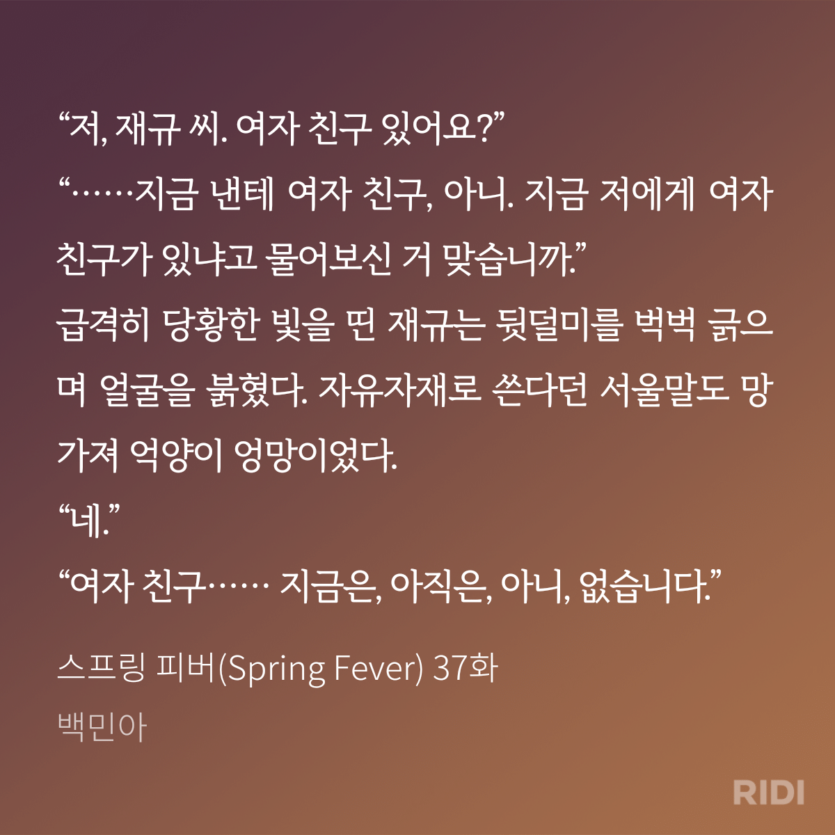[잡담] 스프링피버) 스프링피버 남주 원작 캐릭터 완벽 설명짤 (조폭아님) | 인스티즈