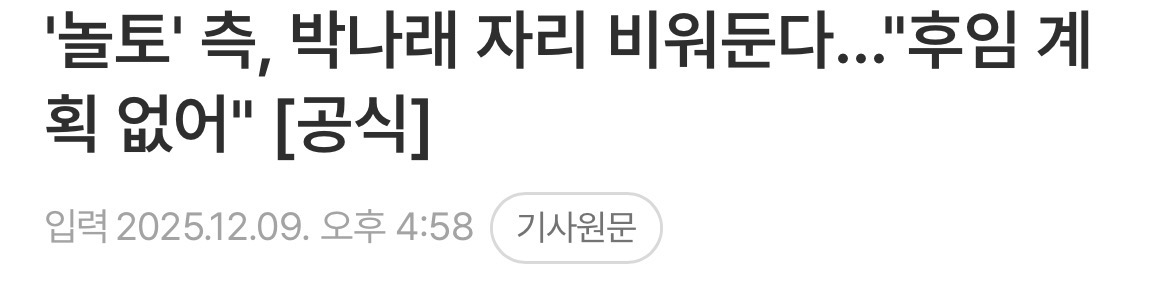 [잡담] 놀토 박나래 자리 비워두고 후임 안찾는대 | 인스티즈