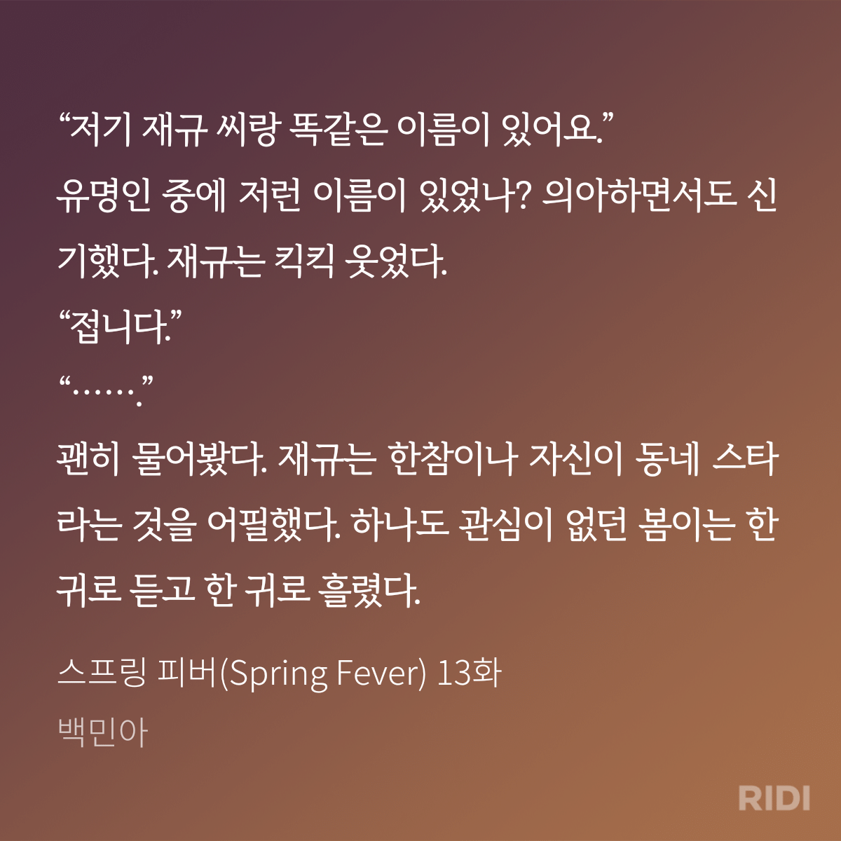 [잡담] 스프링피버) 스프링피버 남주 원작 캐릭터 완벽 설명짤 (조폭아님) | 인스티즈