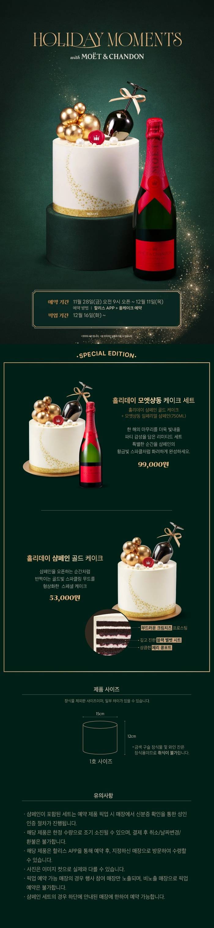 [잡담] 나 홈카페용으로 할리스 모엣샹동 세트 혼자 다 먹을 수 있을까? | 인스티즈