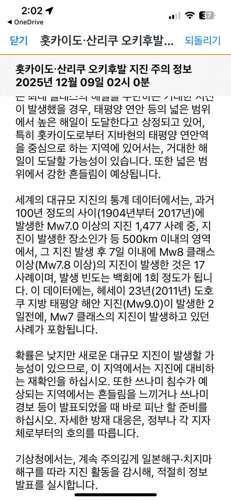[잡담] 오늘 일본여행가서 지진어플 깔았는데 더 심란해짐 | 인스티즈