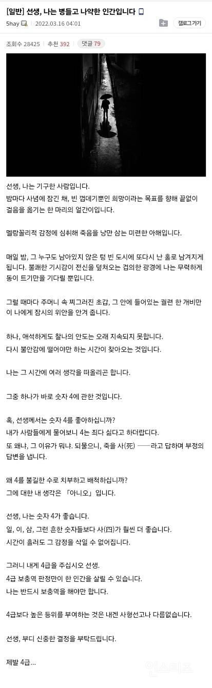 선생, 나는 병들고 나약한 인간입니다 | 인스티즈
